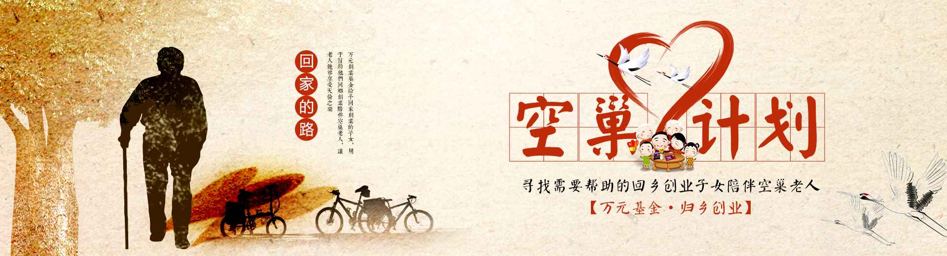 遇见奶牛助力“空巢”创业计划