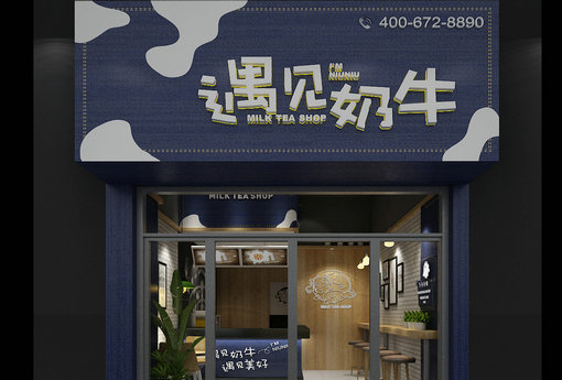 遇见奶牛加盟连锁店