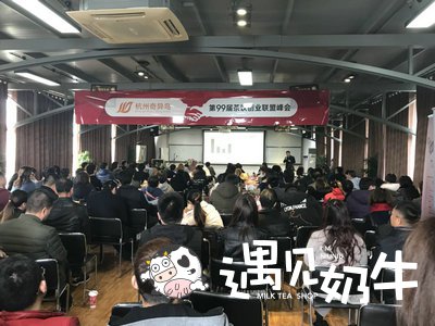 遇见奶牛总部年后首场招商会火热进行中