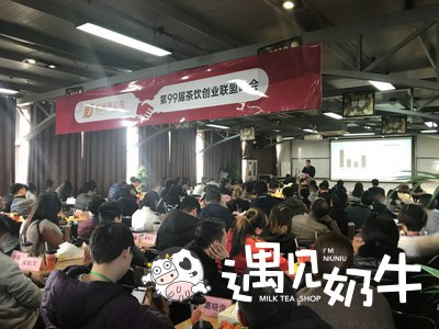 遇见奶牛总部年后首场招商会火热进行中