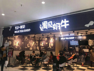 遇见奶牛奶茶店连锁加盟如何正确应对换季