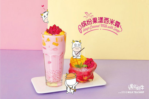 遇见奶牛菜单新品缤纷果漾西米露