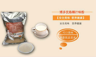 奶茶店加盟原料供应商有哪些品牌