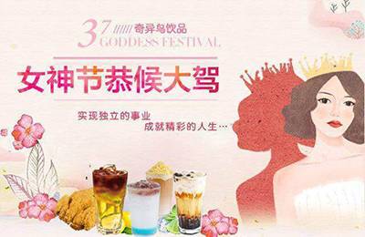 女生创业开奶茶店好吗?妇女节加盟优惠多