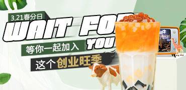 奶茶加盟2019年小本创业好项目