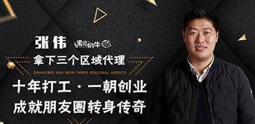 遇见奶牛奶茶创业人物——张伟