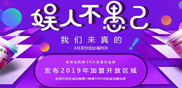 特色餐饮小项目哪个好?茶饮选址福利月