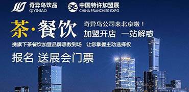 2019杭州奇异鸟饮品展会快讯