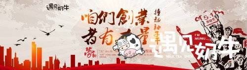 遇见奶牛专题图