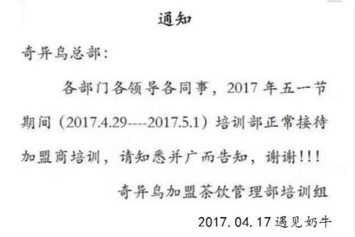 遇见奶牛奶茶加盟培训通知