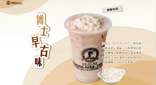 奶茶博士（现遇见奶牛）