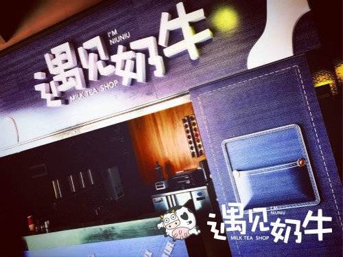 遇见奶牛装修店