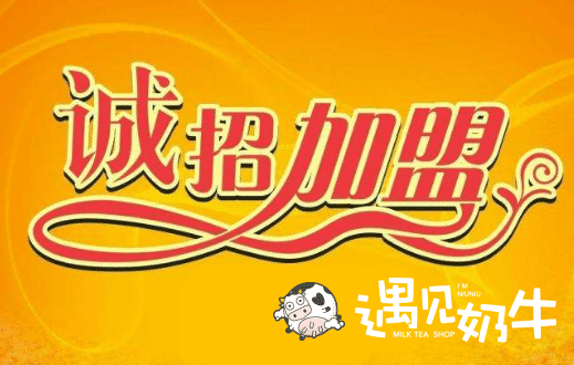 奶茶加盟哪个好