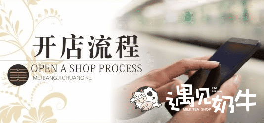 开店流程