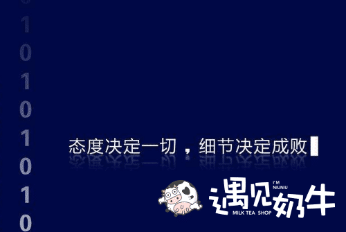 奶茶铺加盟细节决定成败