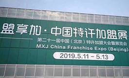 第52届中国特许加盟展遇见奶牛收获好评