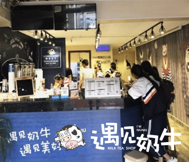 遇见奶牛奶茶店