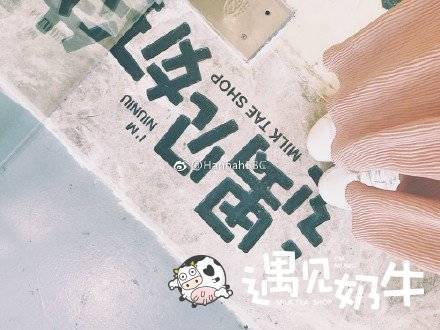 遇见奶牛LOGO标识