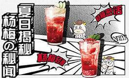 新品上市,628奶茶加盟返场本周续燃