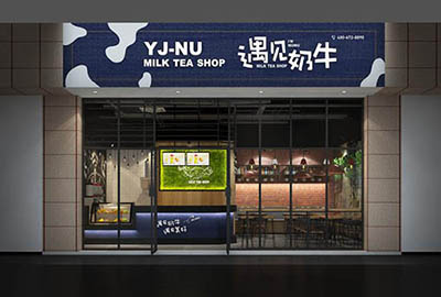 遇见奶牛奶茶加盟店