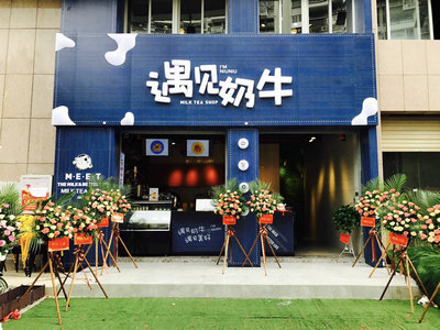 不加盟开遇见奶牛茶饮店