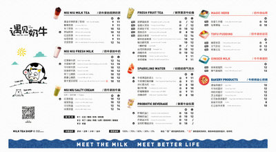 遇见奶牛奶茶菜单