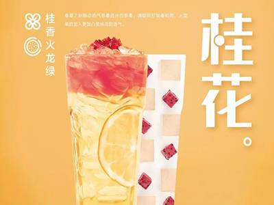 奶茶店加盟生意越来越好的细节处理