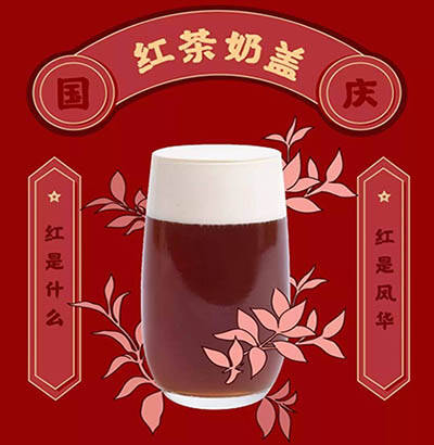 遇见奶牛红茶奶盖