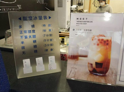 奶茶甜度冰量表