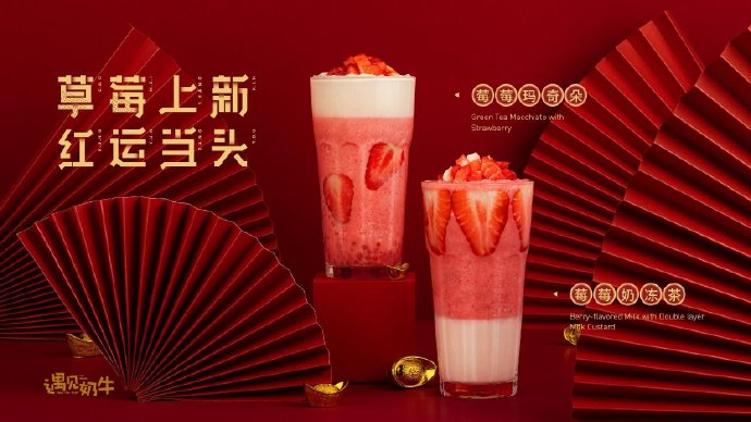 新年喜提遇见奶牛,2020钱途无量