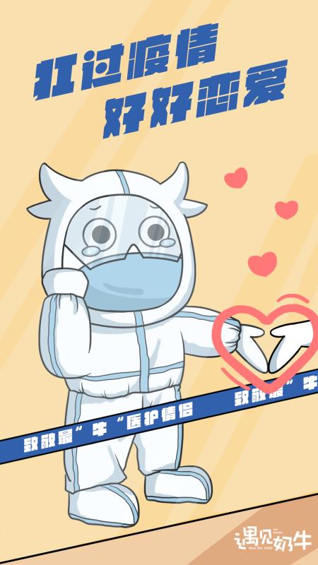 遇见奶牛情人节海报