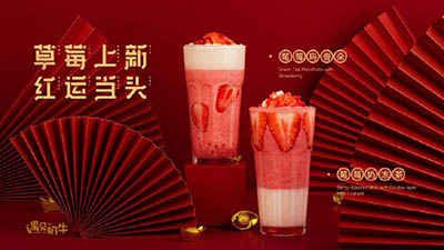 2020草莓上新红运当头