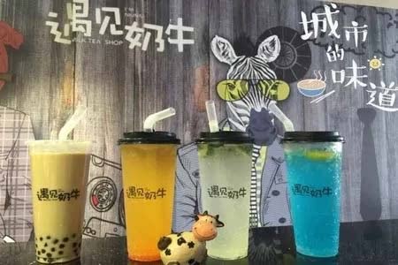 遇见奶牛奶茶