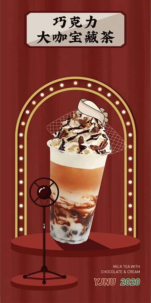 巧克力大咖宝藏茶