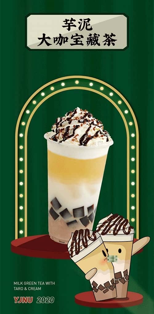 芋泥大咖宝藏茶