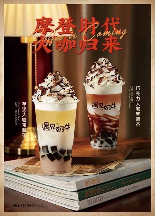 遇见奶牛大咖宝藏茶