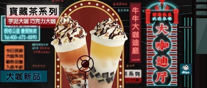 遇见奶牛宝藏茶