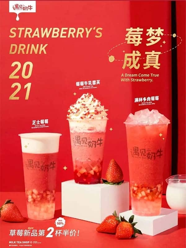 遇见奶牛·莓梦成真