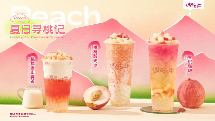夏日寻桃记|遇见奶牛新品上市