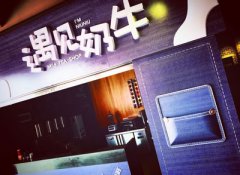 “奶茶博士”品牌转型为“遇见奶牛”了！