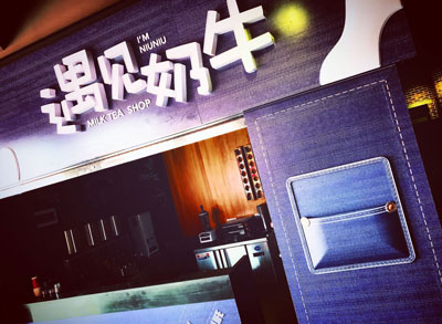 “奶茶博士”品牌转型为“遇见奶牛”了！