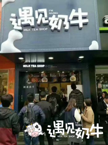遇见奶牛加盟店