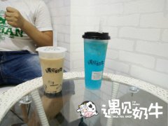 夏季创业选遇见奶牛奶茶加盟店，创收很嗨皮！