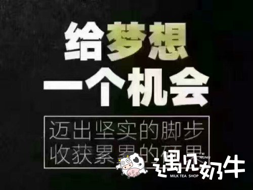 给梦想一个机会