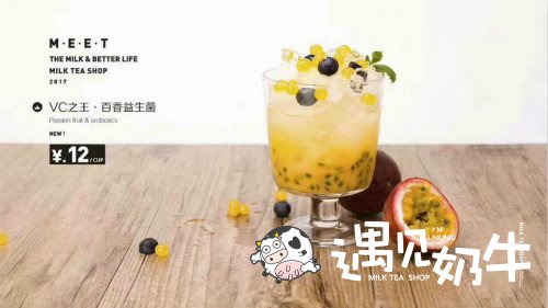 遇见奶牛百香益生菌