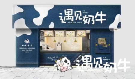 遇见奶牛装修风格