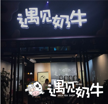 创业好项目遇见奶牛加盟店