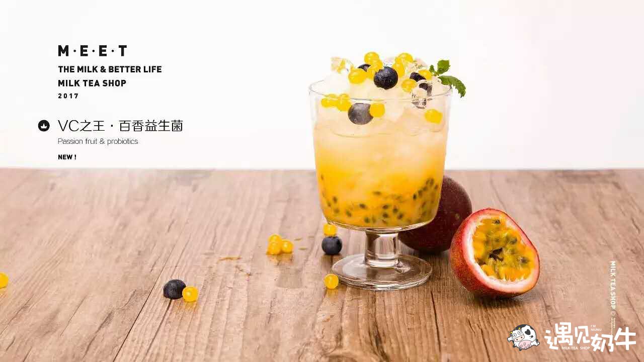 遇见奶牛奶茶小吃店