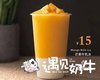 遇见奶牛奶茶店