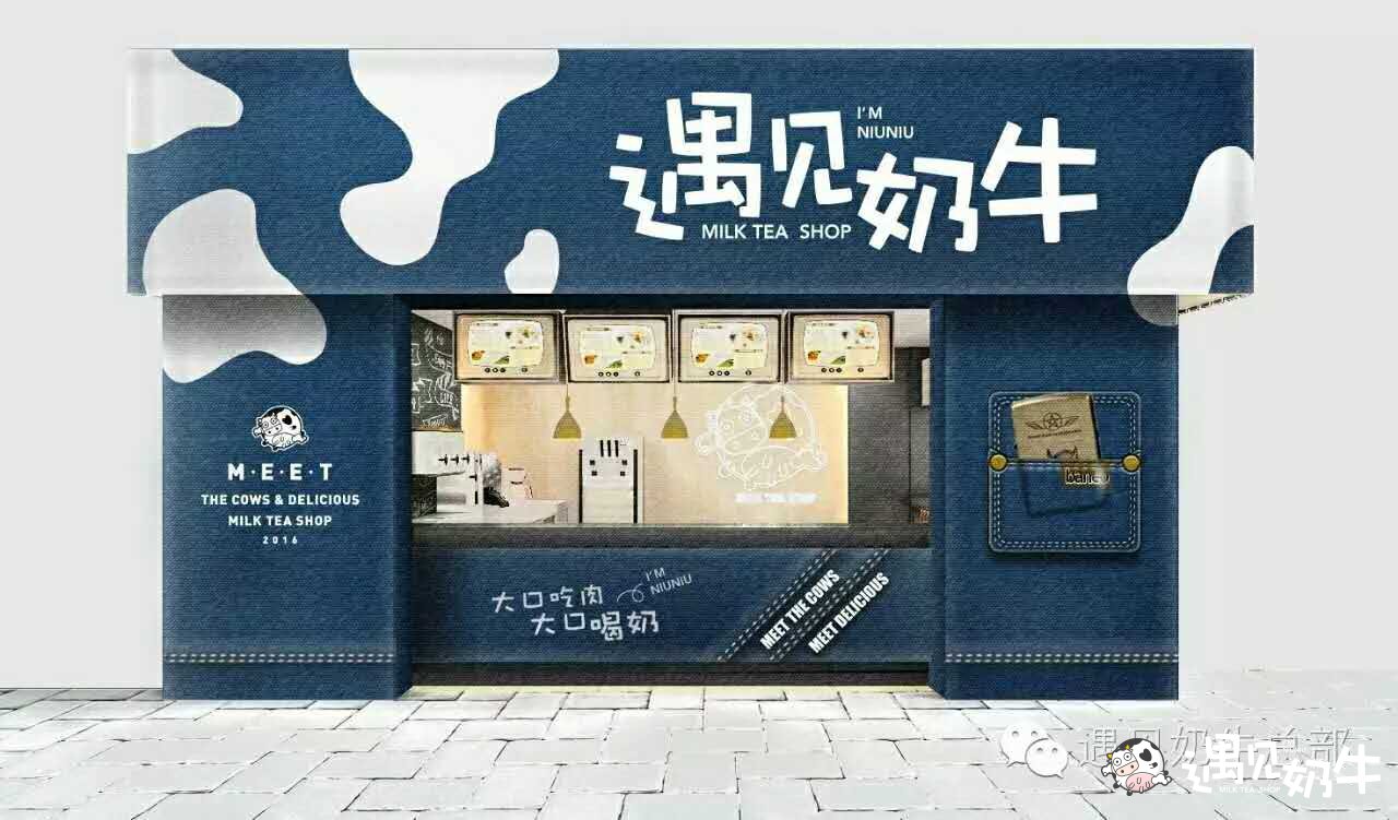 遇见奶牛奶茶加盟